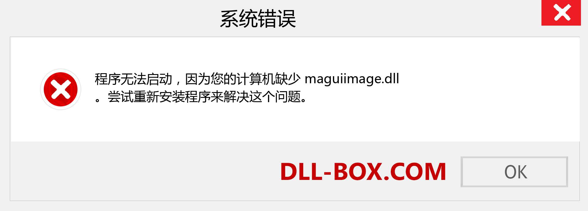 maguiimage.dll 文件丢失？。 适用于 Windows 7、8、10 的下载 - 修复 Windows、照片、图像上的 maguiimage dll 丢失错误